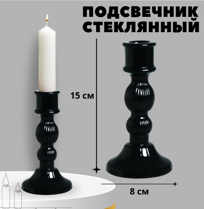 Подсвечник на 1 шт 1 свечу OZGESHE высокий 15*8 см черный