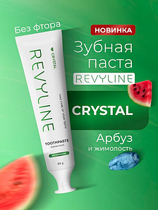 Revyline Crystal Арбуз без фтора, Зубная паста, 80 г
