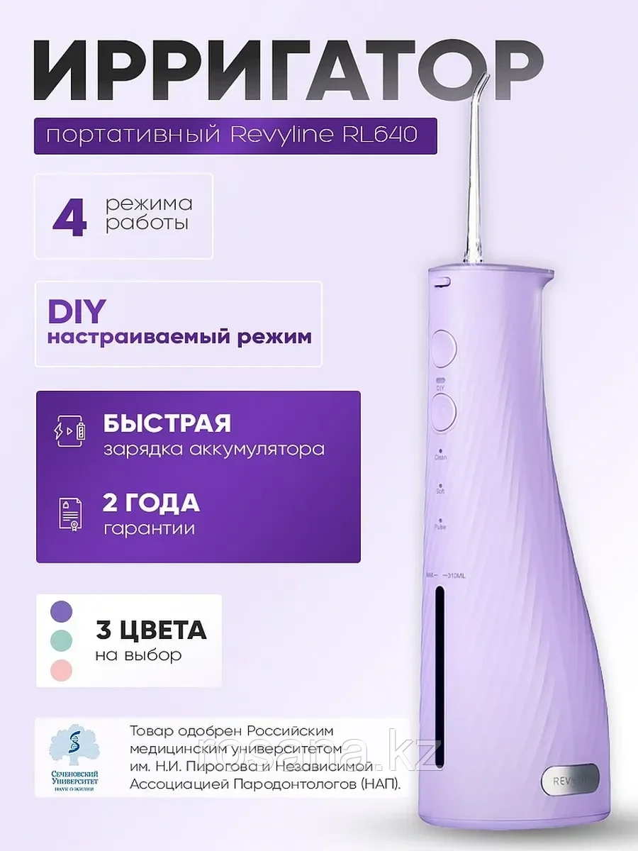 Revyline RL 640 Violet Ирригатор портативный, фото 1