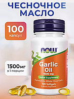 NOW Чесночное масло,Garlic Oil,1500 мг капсулы 100 шт