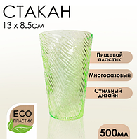 Стакан 500 мл пищевой пластик  зеленый