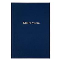 Книга учета OfficeSpace, А4, 192л., клетка, 200*290мм, бумвинил, блок офсетный