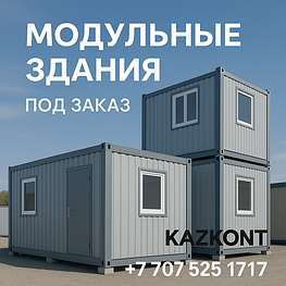 Модульные здания многоблочные