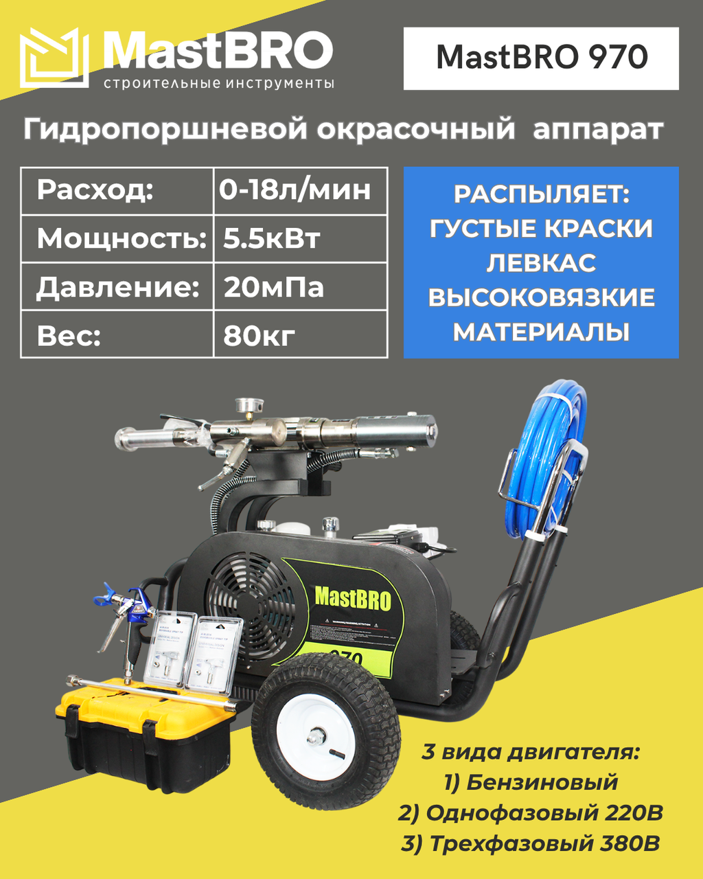 Гидропоршневой окрасочный аппарат 970, фото 1