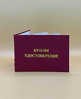 Квалификационное удостоверение с вкладышем