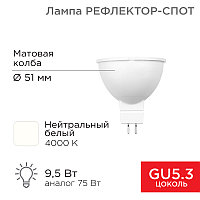 Лампа светодиодная Рефлектор MR16 9,5Вт 808Лм GU5.3 AC/DC 12В 4000K нейтральный свет, низковольтная REXANT
