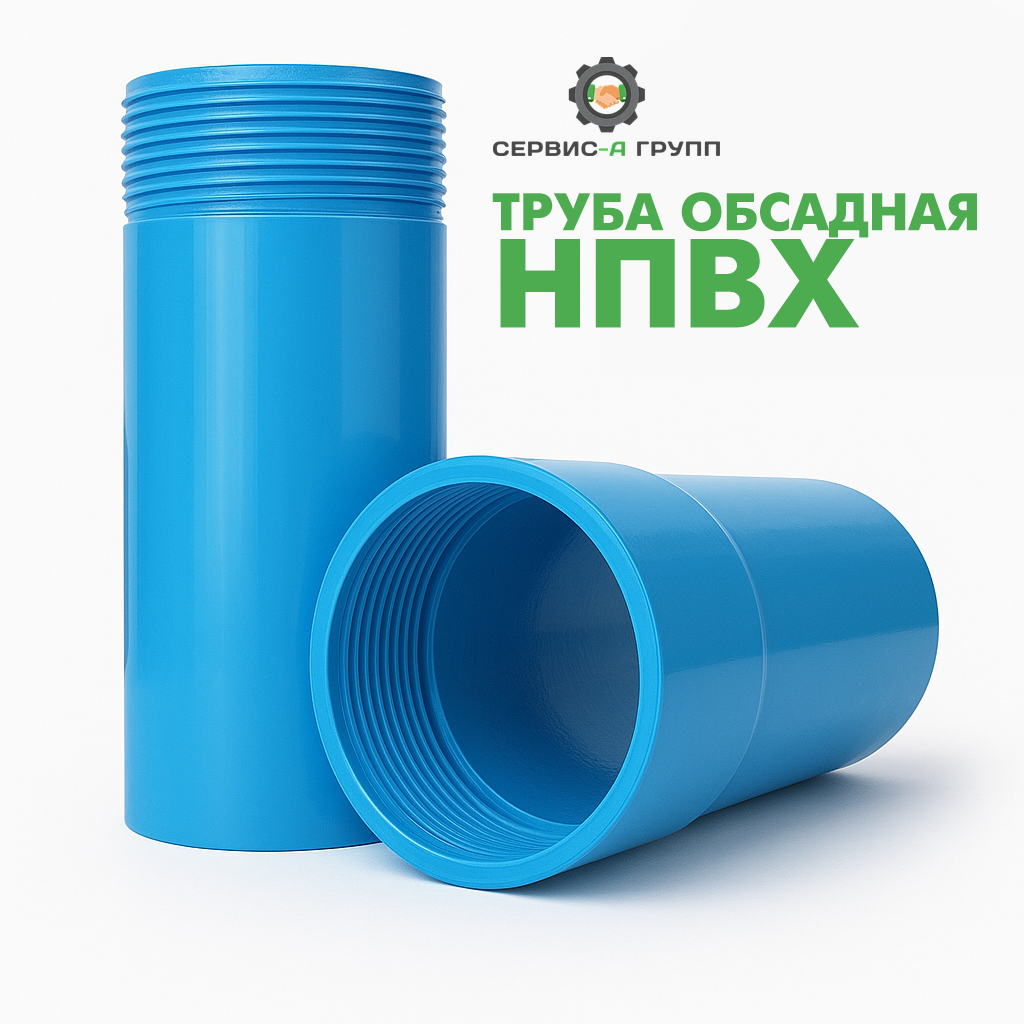 Труба обсадная НПВХ 113х4х3000 мм