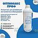 Средство для дезинфекции Optimax - фото 1 - id-p126978426