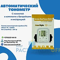 Тонометр автоматический с индикатором аритмии