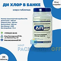 Ди хлор, хлор в таблетках