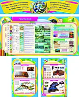 5.ГС.3. Стенды по географии с каймой, 4 шт