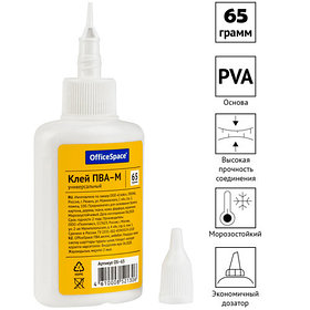 Клей ПВА OfficeSpace 65 гр, с дозатором.