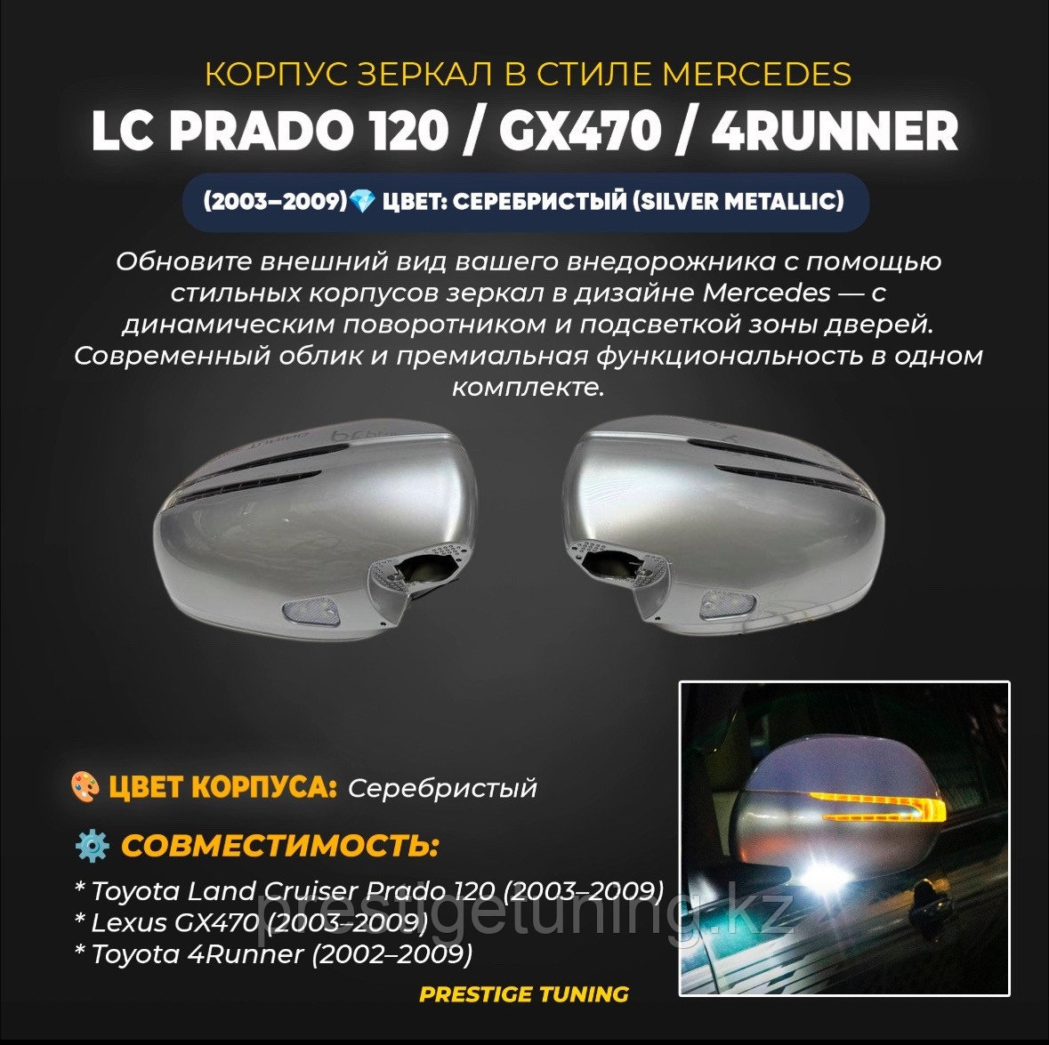 Корпус зеркал в стиле Mercedes на Land Cruiser Prado 120 2003-09 (Серебристый цвет), фото 1