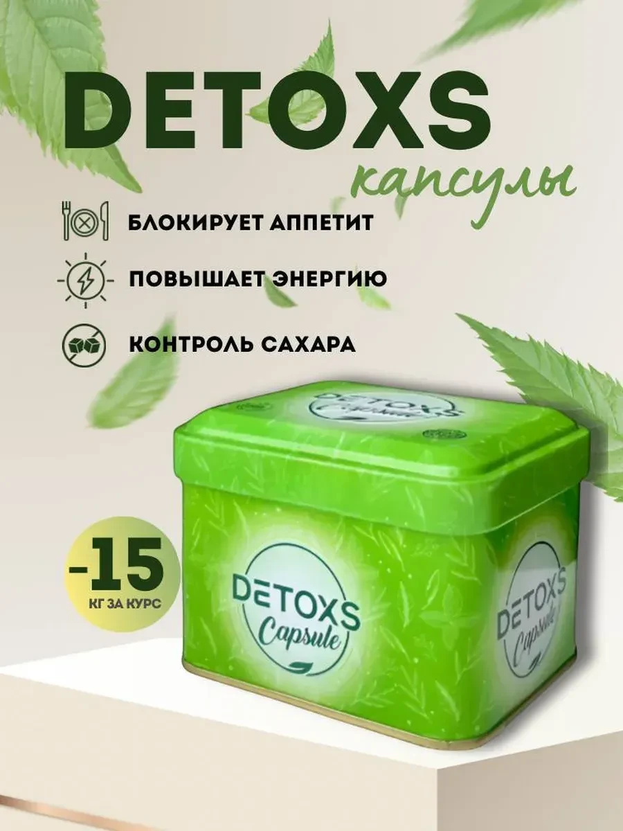 Detox Capsule - Капсулы для похудения 30 шт, фото 1