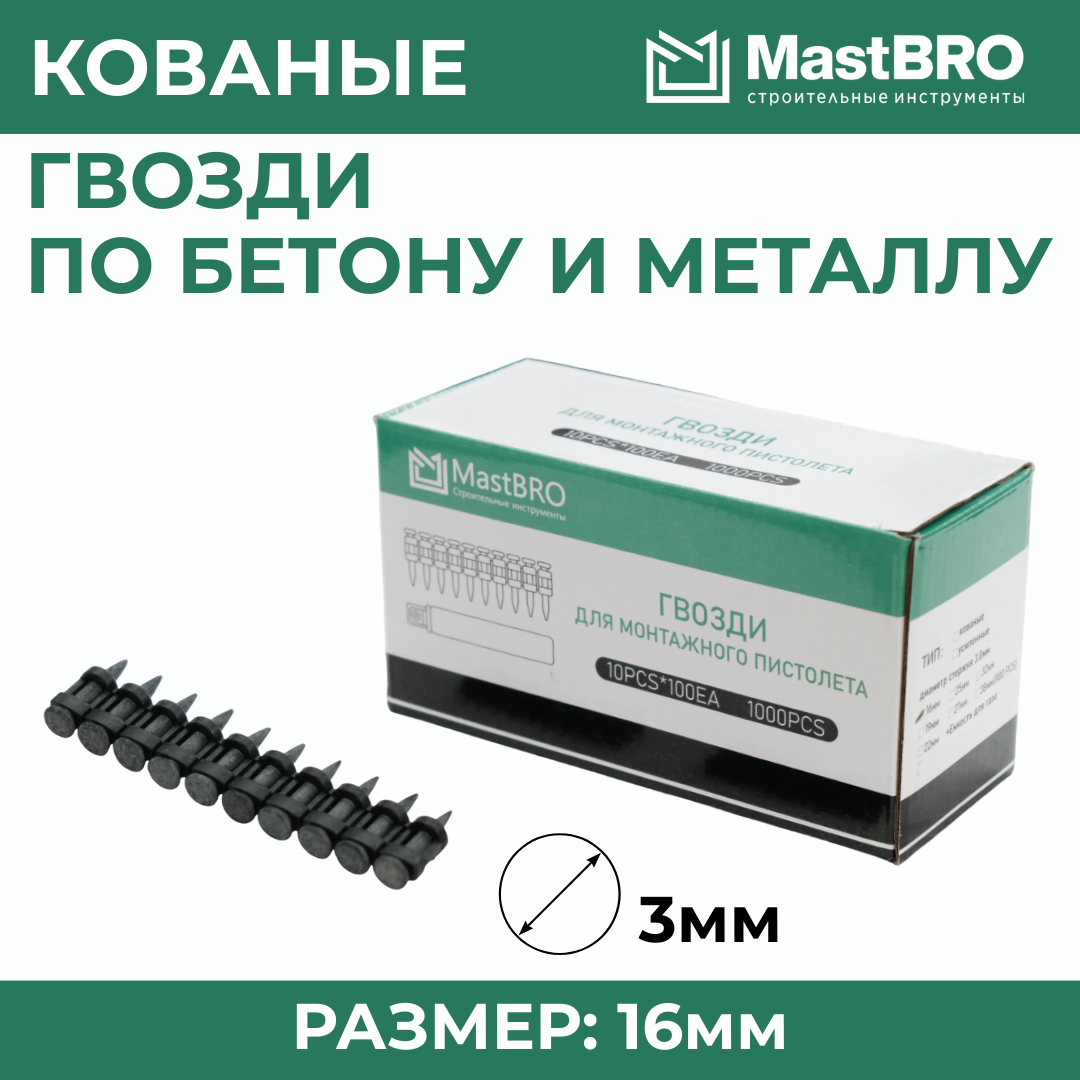 Дюбель-гвозди усиленные для монтажного пистолета по бетону и металлу GP 16x3 мм, фото 1
