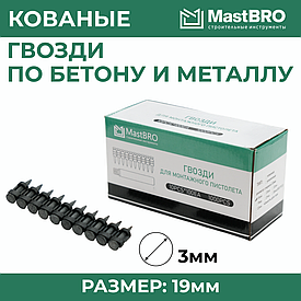 Гвозди 3.0*19мм Кованый Усиленный MastBRO