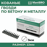 Гвозди GP 22 мм усиленный/кованый