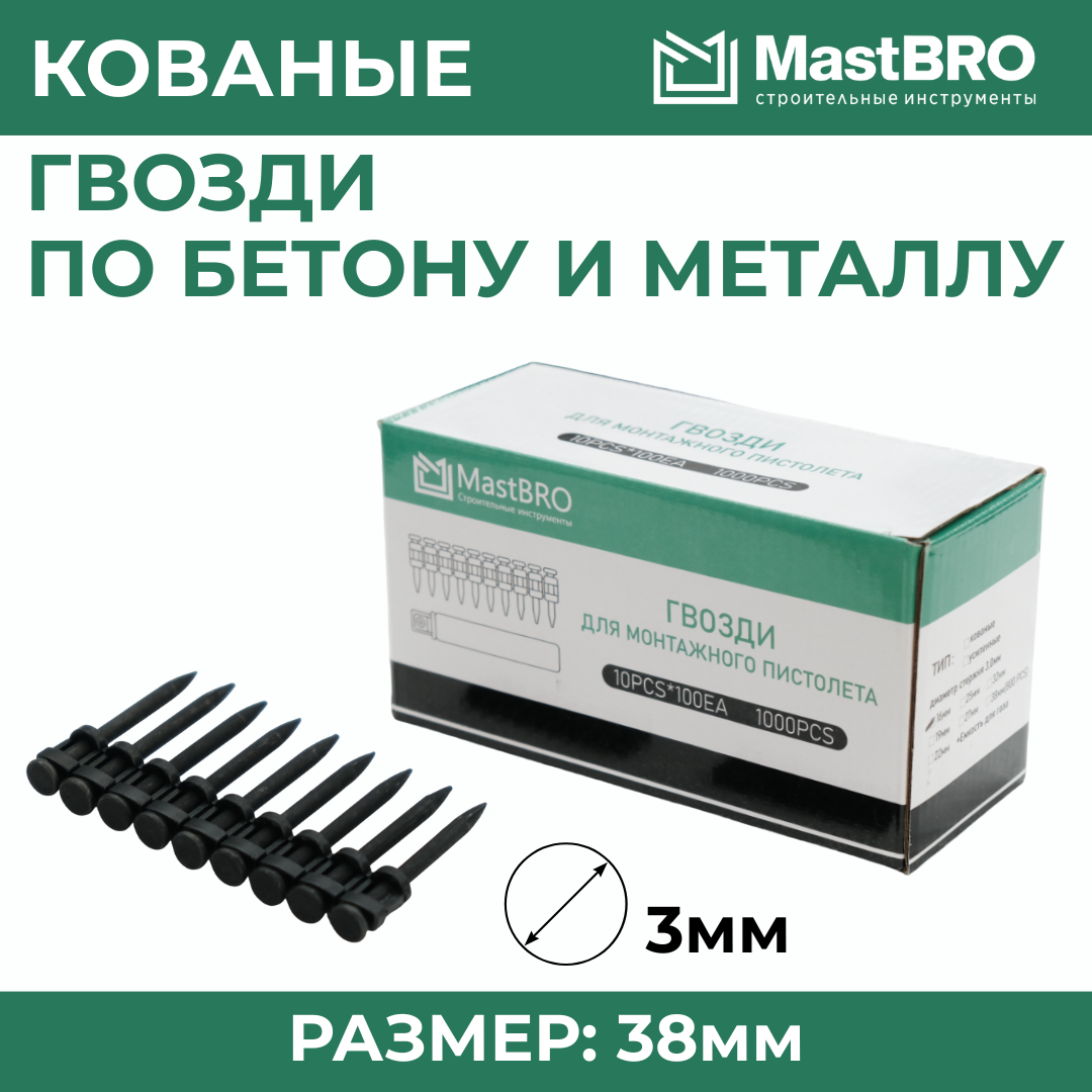 Гвозди 38мм кованные для бетона, металла, фото 1