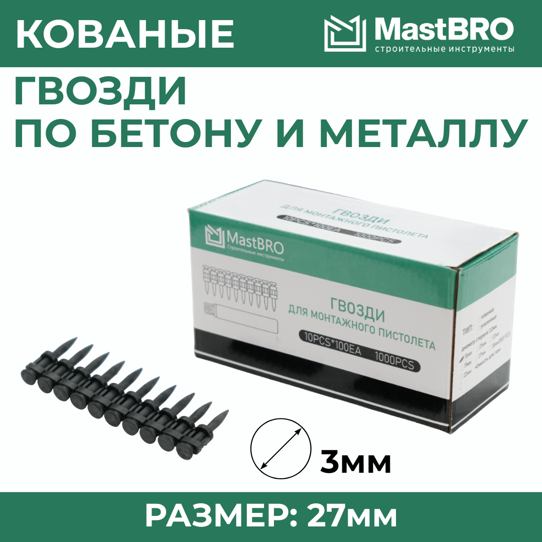 Дюбель-гвозди усиленные для монтажного пистолета по бетону и металлу, GP 27x3, фото 1