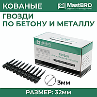 Гвозди GP 32 мм усиленный/кованый