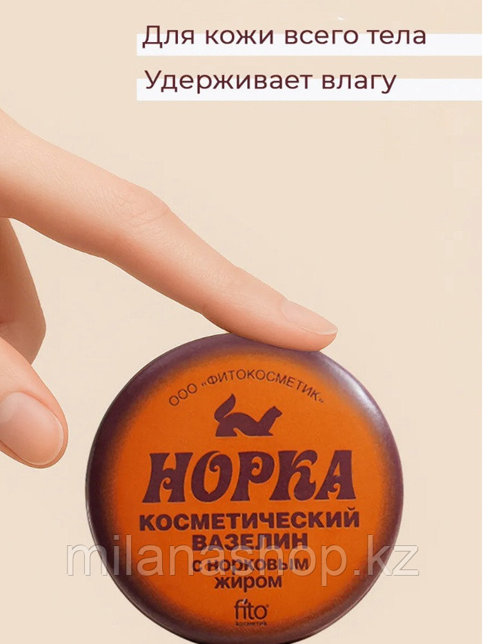 Норка - Косметический вазелин с норковым жиром 10 г, фото 1