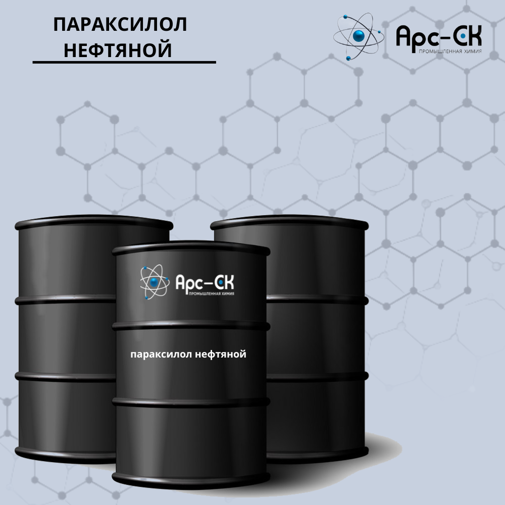 Параксилол нефтяной
