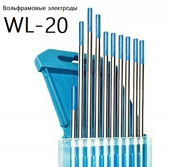 Вольфрамовые электроды WL-20
