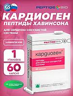 КАРДИОГЕН 60 пептиды сердечно-сосудистой системы