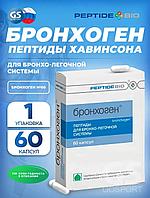 БРОНХОГЕН 60 пептиды бронхолегочной системы