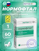 НОРМОФТАЛ 60 пептиды для зрительного аппарата