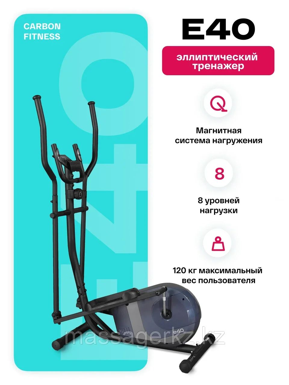 Эллиптический тренажер домашний CARBON FITNESS E40, фото 1