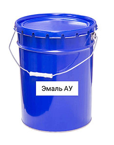Эмаль АУ