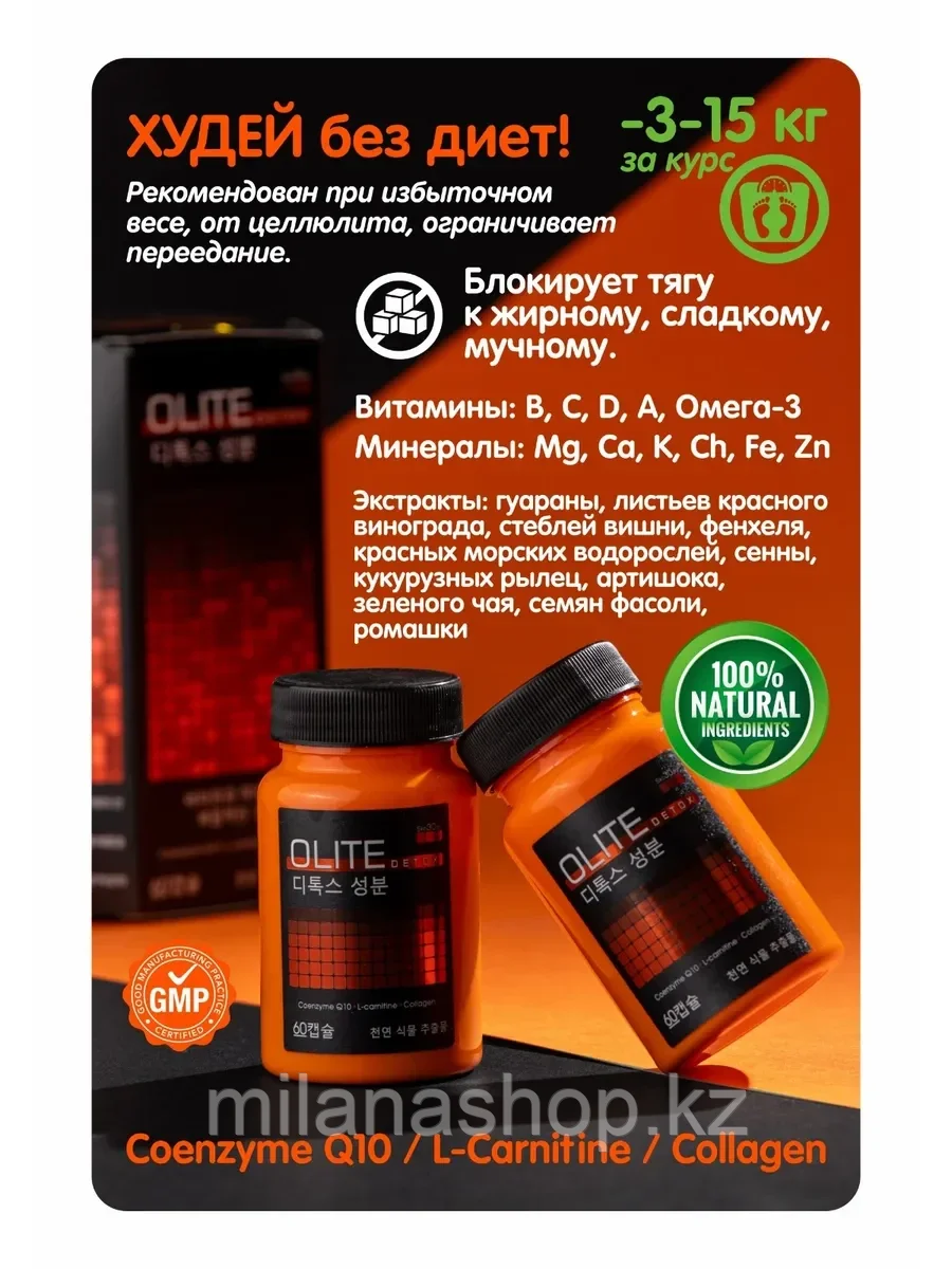 Olite Detox - капсулы для похудения 60 капсул, фото 1