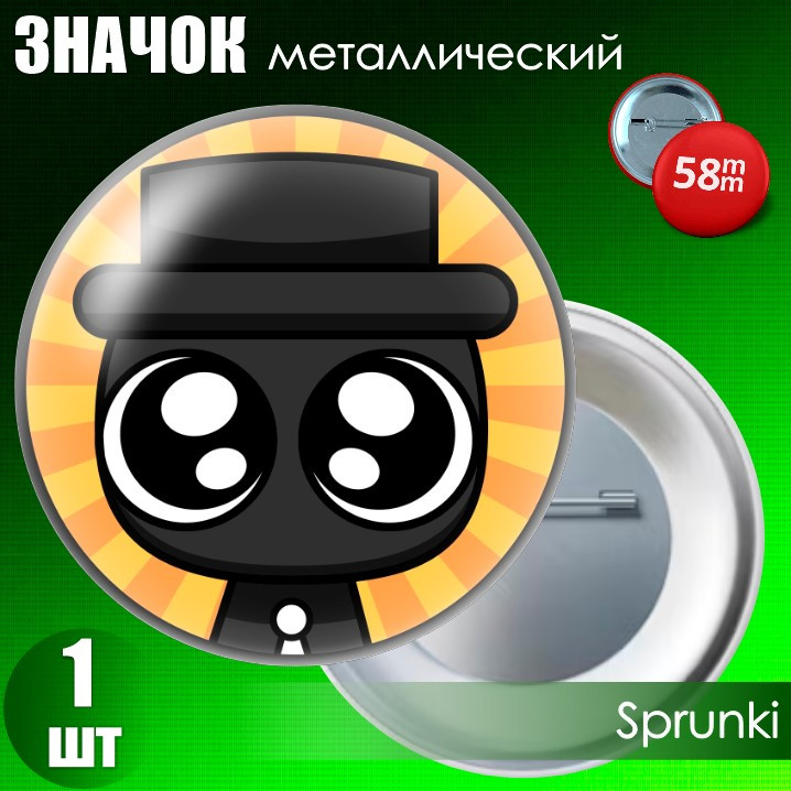 Сувенирный значок: "Sprunki / Спрунки" (58мм), фото 1