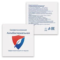 Салфетка влажная антибактериальная HoReCa 13,5х15 см, в индивидуальной упаковке, ВИП СЕРВИС, 117522