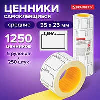 Ценник средний "Цена" 35х25 мм белый, самоклеящийся, КОМПЛЕКТ 5 рулонов по 250 шт., BRAUBERG, 112362