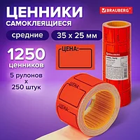 Ценник средний "Цена" 35х25мм, красный, самоклеящийся, КОМПЛЕКТ 5 рулонов по 250 шт., BRAUBERG, 123586