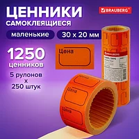 Ценник малый "Цена", 30х20 мм, оранжевый, самоклеящийся, КОМПЛЕКТ 5 рулонов по 250 шт., BRAUBERG, 123589
