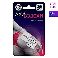 Секс-кубики Ахи вздохи. Время любви