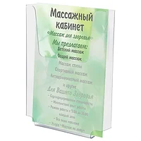 Подставка настенная для рекламных материалов МАЛОГО ФОРМАТА (155х210х30 мм), А5, оргстекло, BRAUBERG, 290433