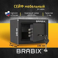 Сейф мебельный BRABIX "SF-140KL", 140х195х140 мм, ключевой замок, черный, 291140