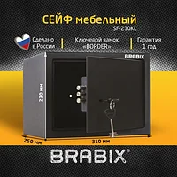 Сейф мебельный BRABIX "SF-230KL", 230х310х250 мм, ключевой замок, черный, 291146