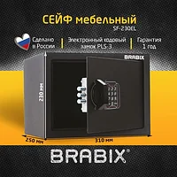 Сейф мебельный BRABIX "SF-230EL", 230х310х250 мм, электронный замок, черный, 291147