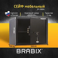 Сейф мебельный BRABIX "SF-280KL", 280х350х300 мм, ключевой замок, черный, 291148