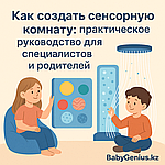 Как создать сенсорную комнату: практическое руководство для специалистов и родителей