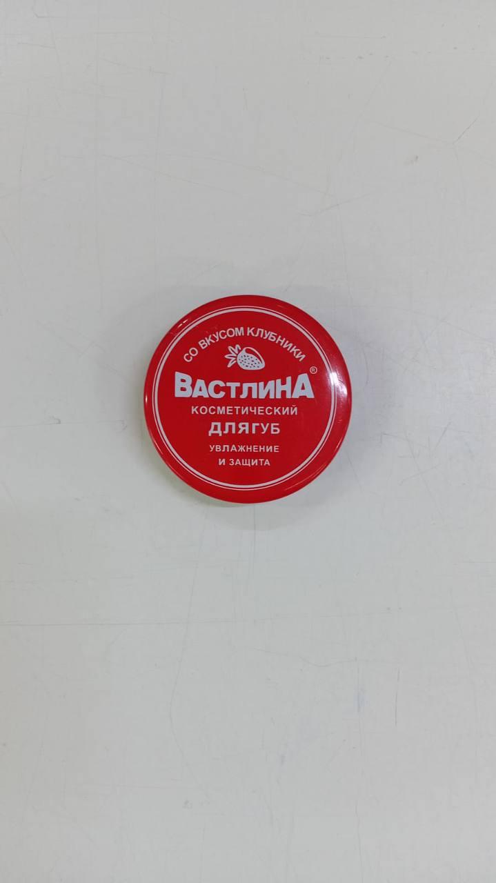 Вастилина - Косметический для губ со вкусом клубники 10 г, фото 1
