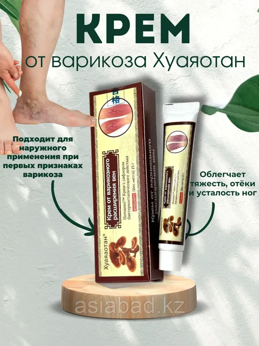 Хуаяотан - Крем от варикозного расширения вен 15 гр, фото 1
