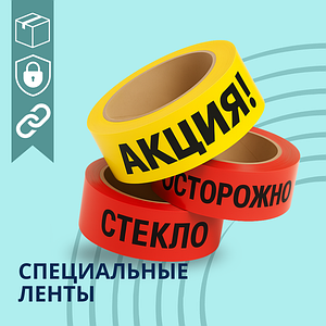 Арнайы таспалар