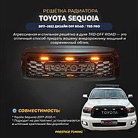 Решетка радиатора на Sequoia 2017-22 дизайн OFF ROAD