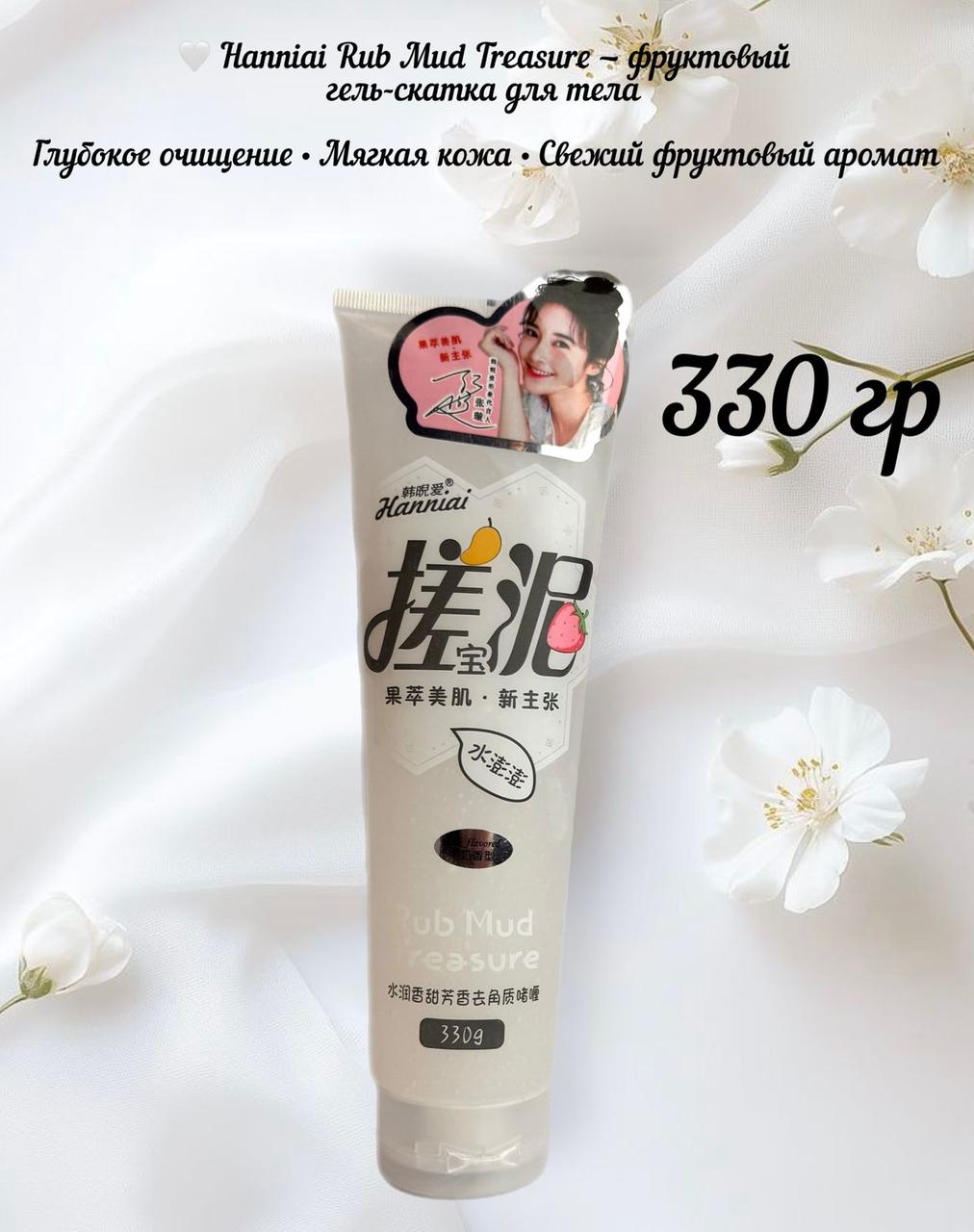 Гель - пилинг для тела